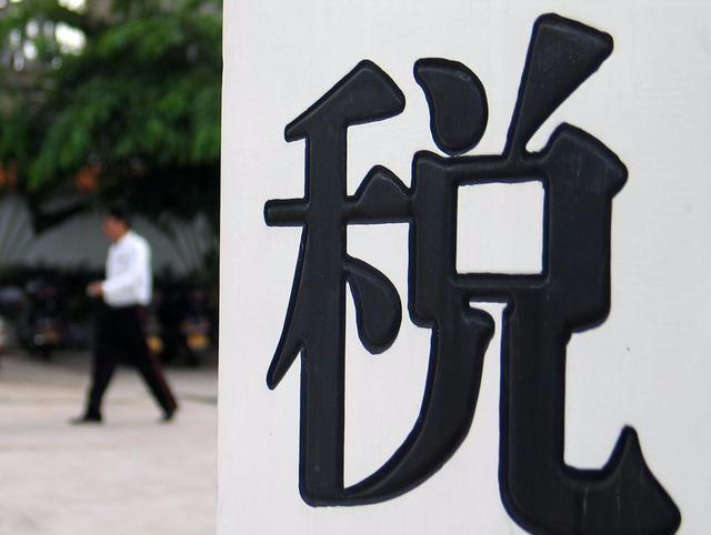 海外不应成富豪避税天堂，一则关于财富与税法的日常故事