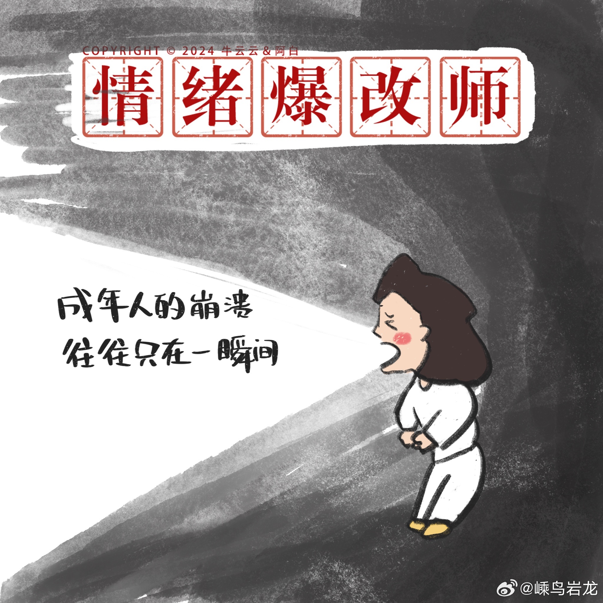 教师情绪失控背后的治愈之旅，自然美景的力量与启示