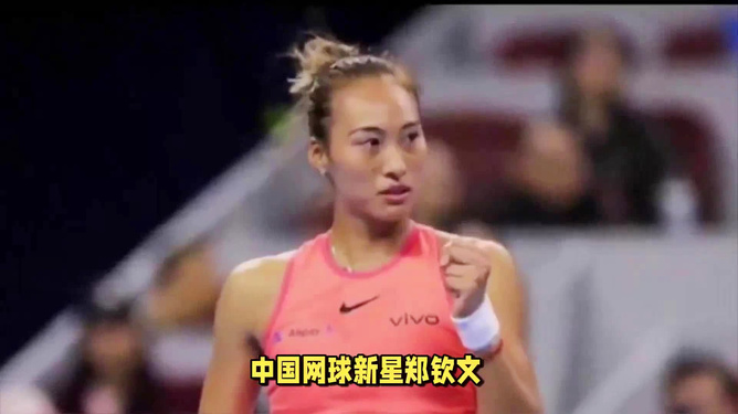 郑钦文宁意外退赛，赛场上的失落与生活中的温馨日常