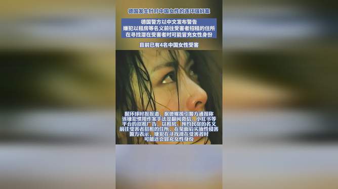 德国针对中国女性连环强奸案引发关注，旅行需谨慎，寻找内心的宁静与美景相伴