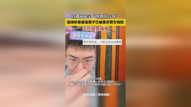 听泉鉴宝直播连线风波背后的自然之旅