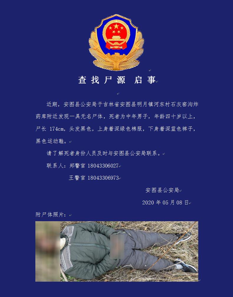 人在家中却遭网上寻尸，公安网安面临新挑战