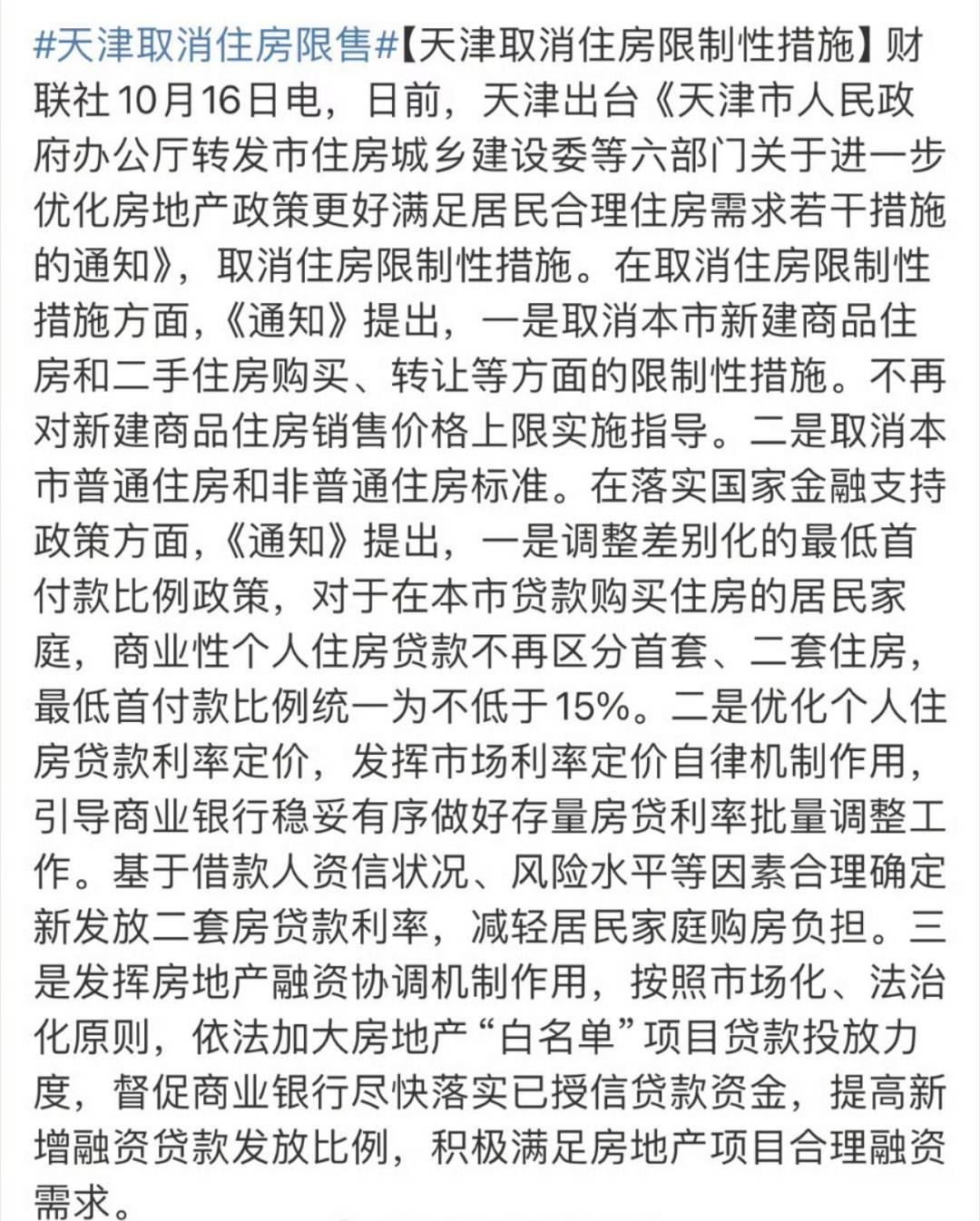 天津取消住房限购限售，楼市迈入新纪元！