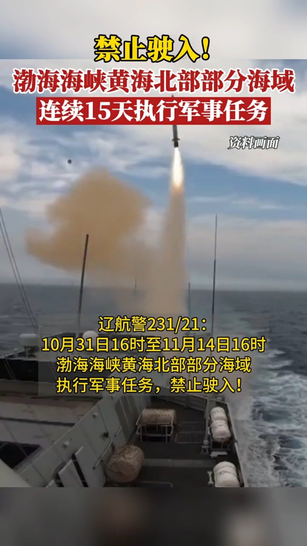 大连海事局发布航行警告，背后的温情故事引人关注