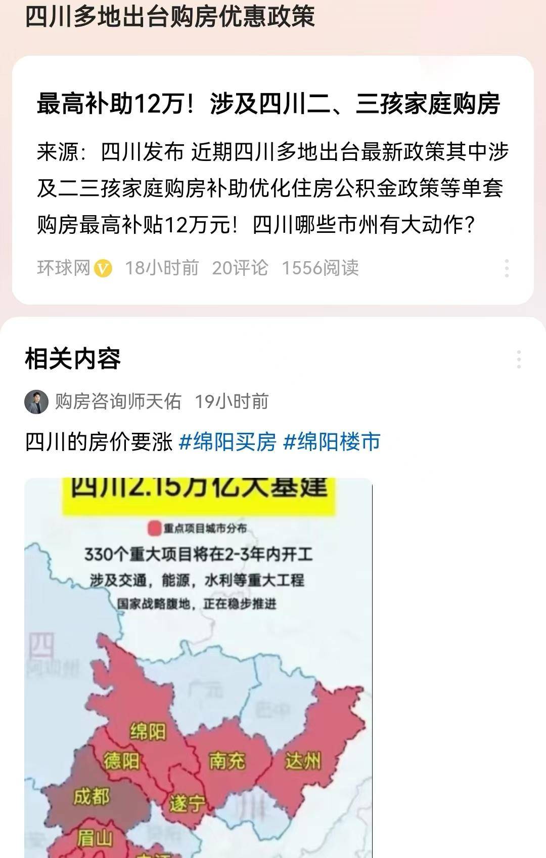 成都安家记，购房落户的喜悦与友情的温暖时光