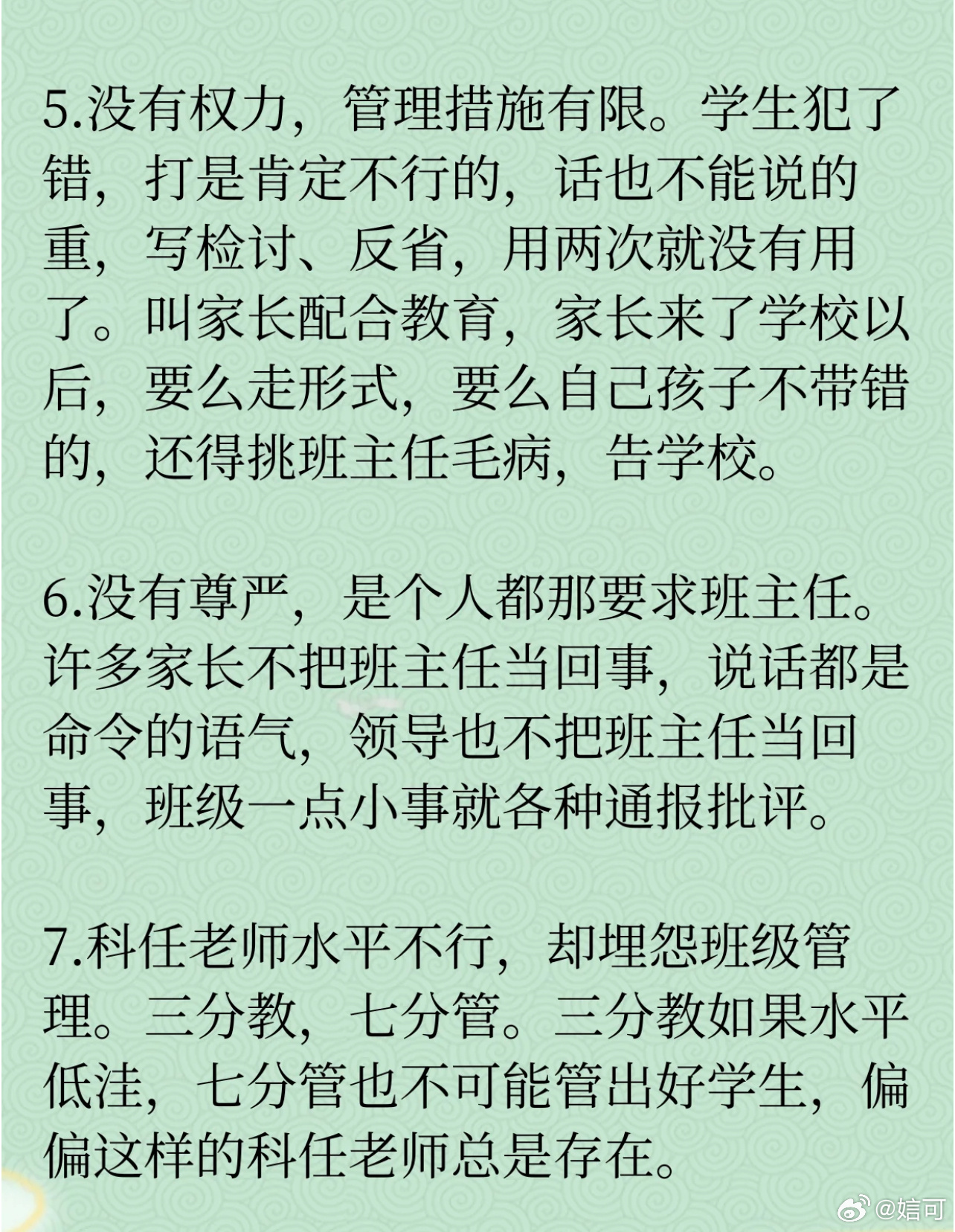班主任在班级群中的愤怒爆发，事件始末探究