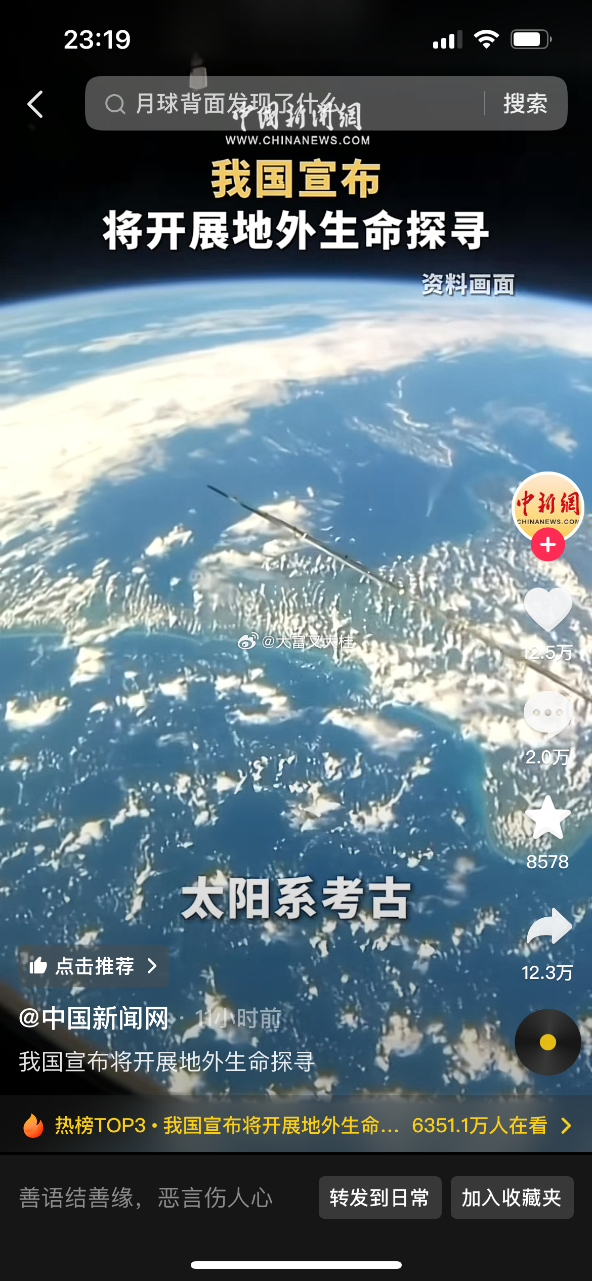 中国启动地外生命探寻计划，高科技引领新纪元，开启宇宙探索之旅