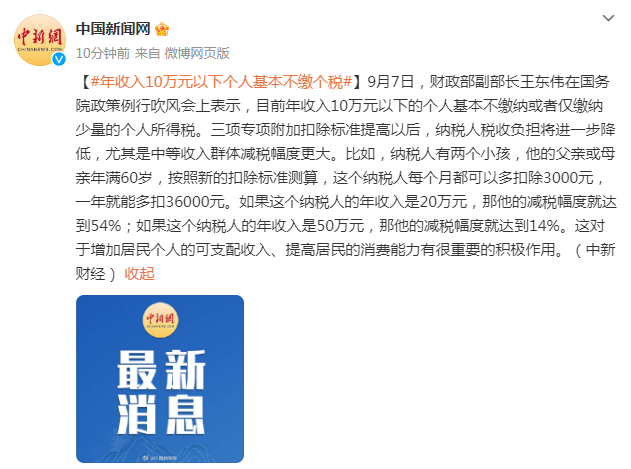 探讨年收入十万元以内是否应免除个人所得税的合理性