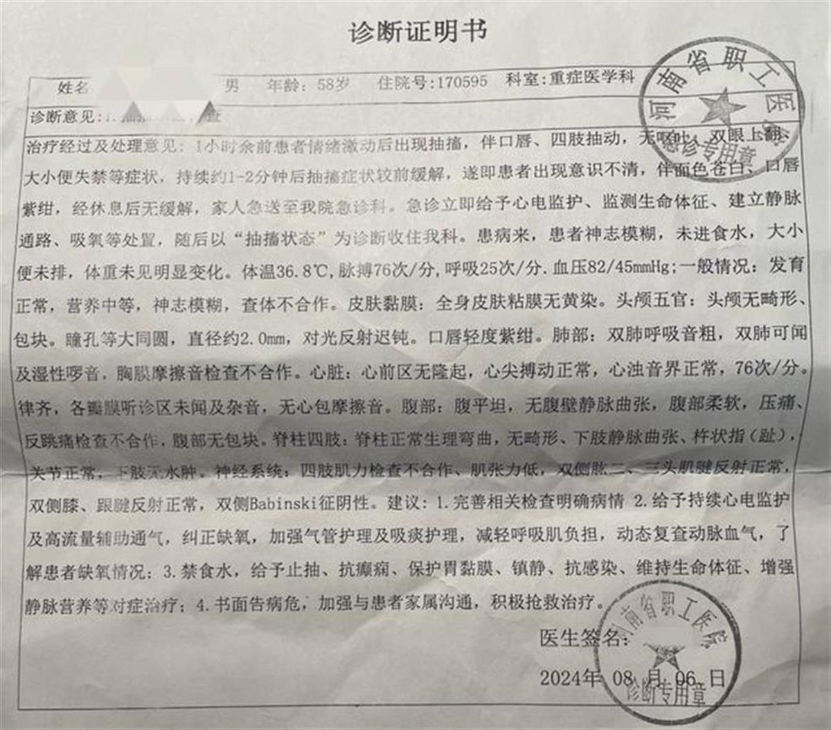58岁男子被困电梯一整夜后病危