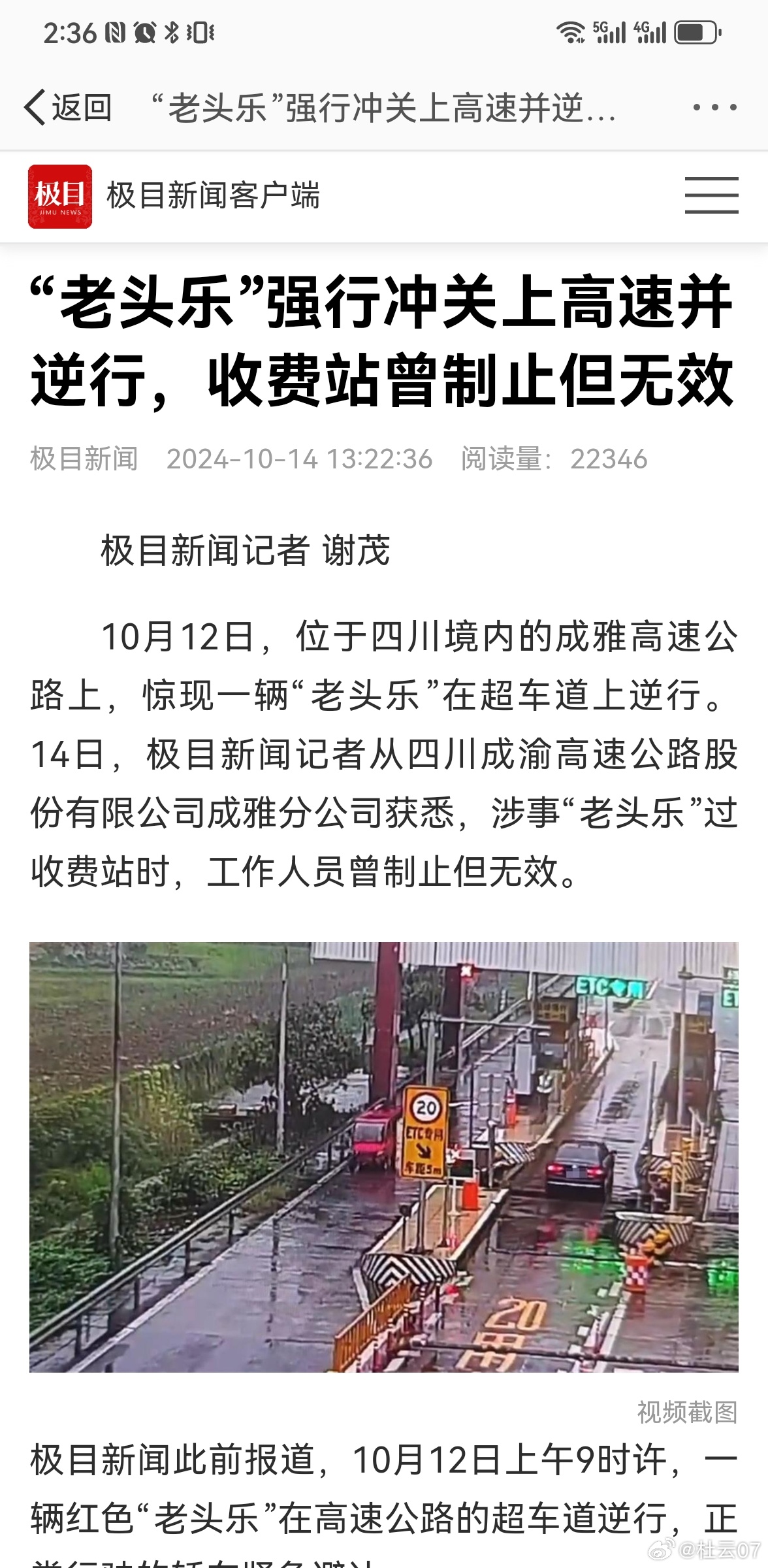 警方通报老头乐高速逆行致意外，爱与陪伴背后的悲剧警钟长鸣