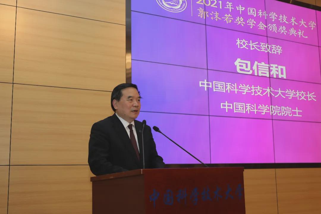 包信和院士将多项奖金捐给中国科大