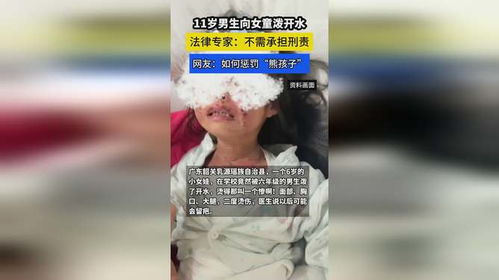 11岁男生泼开水事件，成长挑战与励志之路