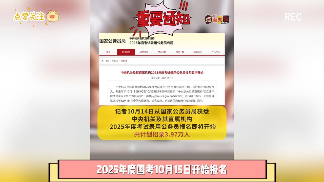 国考报名启动，计划招录3.97万人，考生准备就绪挑战国家公务员考试