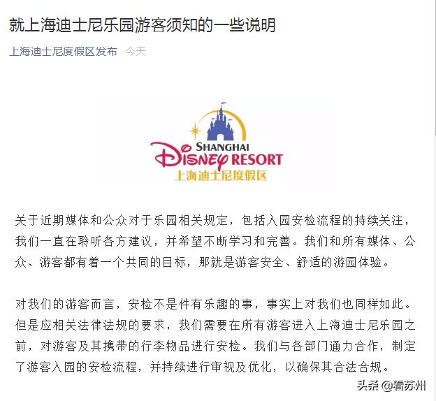 上海迪士尼重塑乐园形象之路，道歉与改进之路