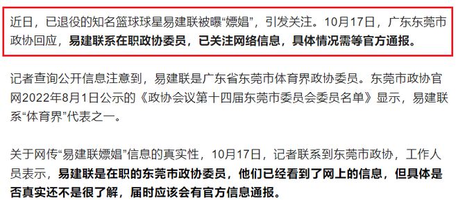 网友爆料易建联嫖娼聊天记录引发争议，真相与谣言的较量
