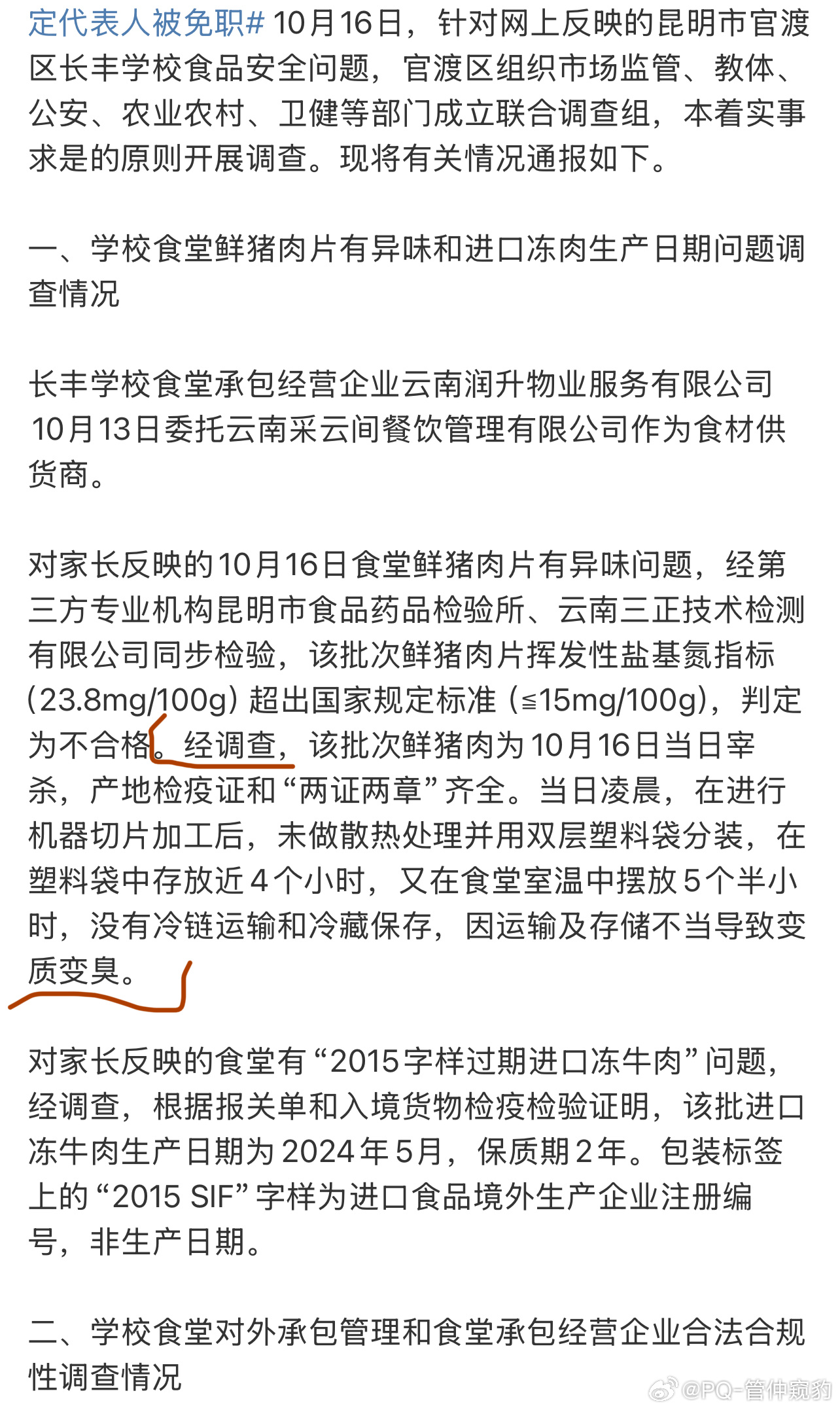 官方通报学校食堂问题，智能监管重塑校园餐饮，鲜食监管系统助力杜绝臭肉现象！