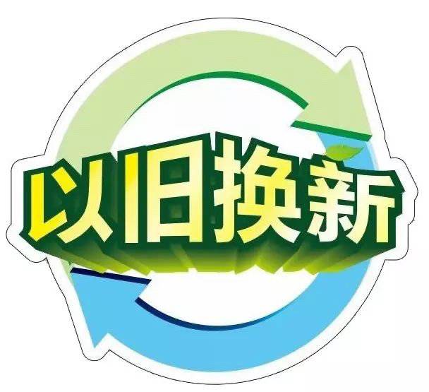 自然美景之旅，以旧换新补贴券助力换新体验