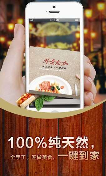 外卖到家便捷美食团购，一键尽享美味佳肴