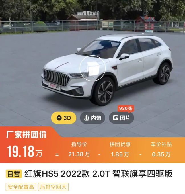 红旗HS5四驱旗享Pro版优惠，自然探索之旅，心灵平静之旅的启程点