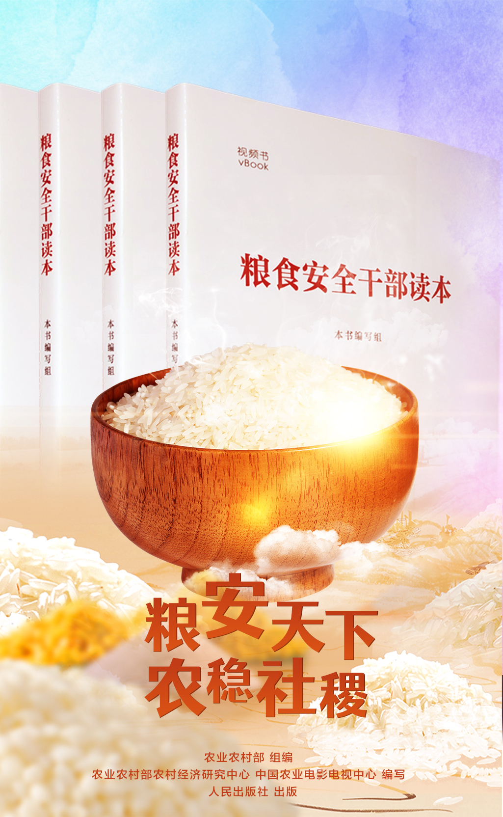 一粒种子的力量与粮稳天下的励志之旅