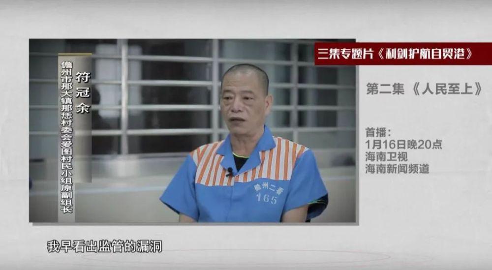 落马厅官出镜忏悔，高尔夫背后的痴迷与反思之路