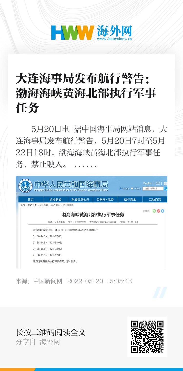 大连海事局发布航行警告，背后的温情故事引人关注