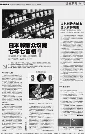 日本众议院选举