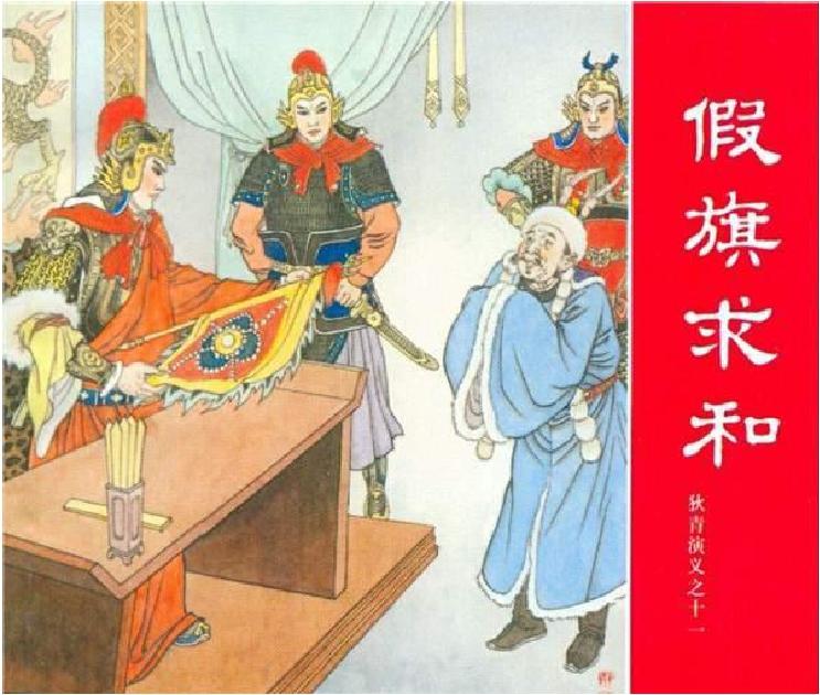 假旗行动