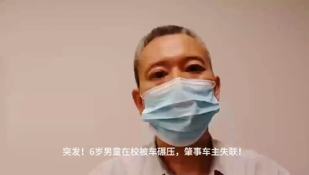 六岁男童校园遭车碾压，肇事车主失联事件深度剖析