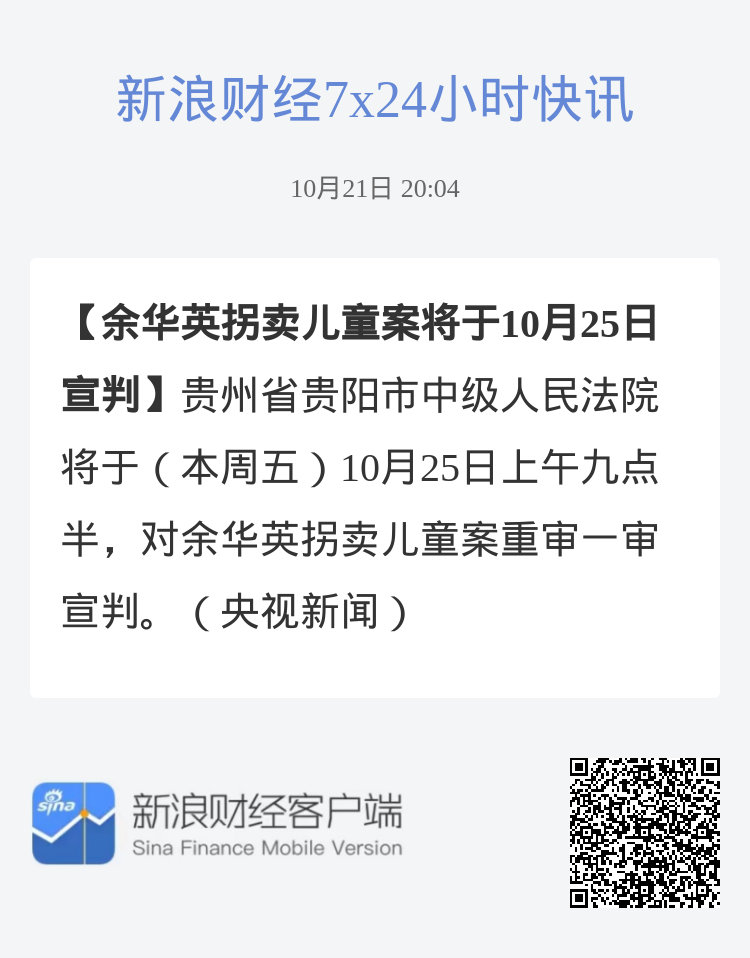 余华英拐卖儿童案10月25日宣判流程及步骤指南