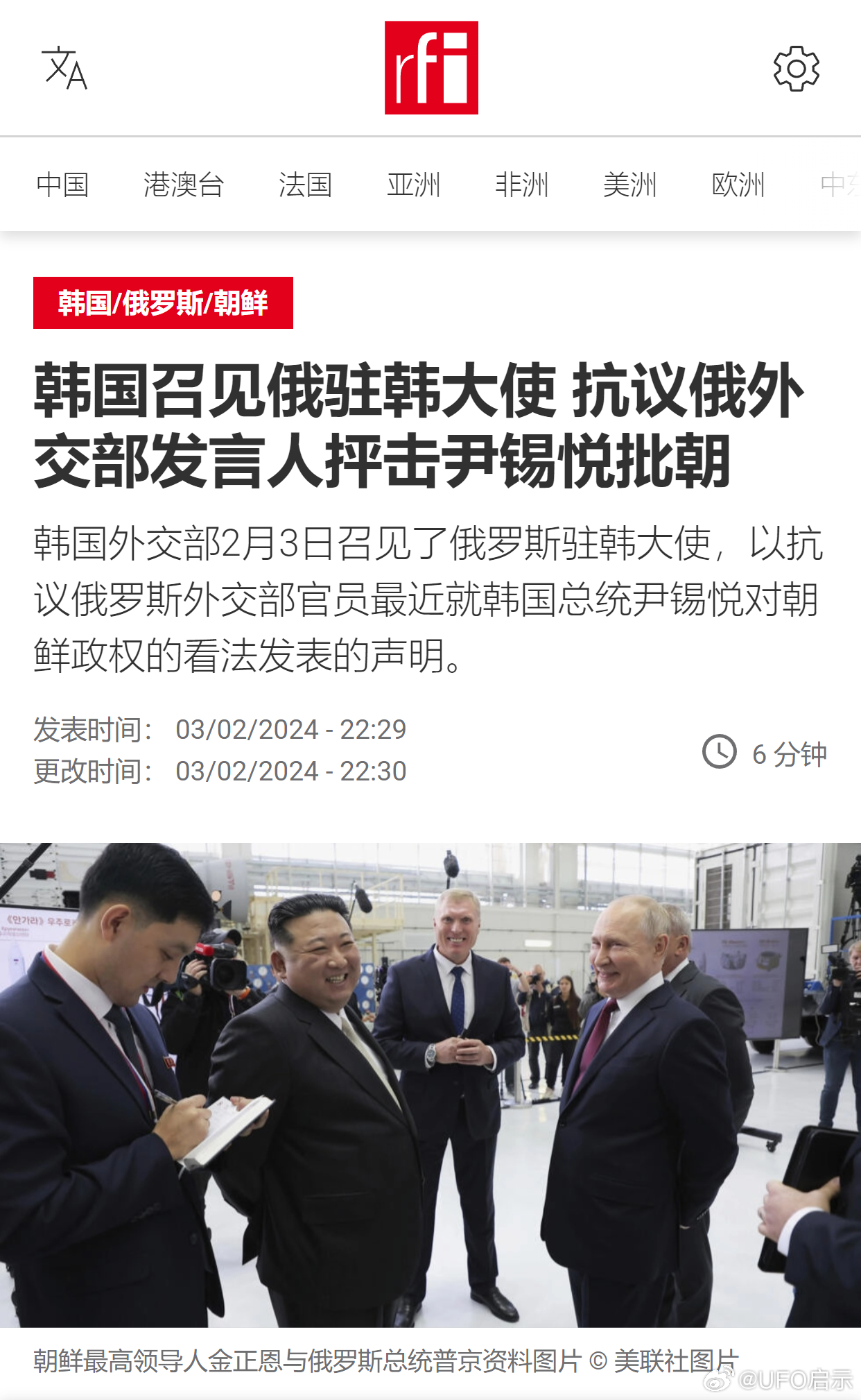 韩国就朝鲜派兵援俄行动强烈抗议，召见俄罗斯大使表达关切