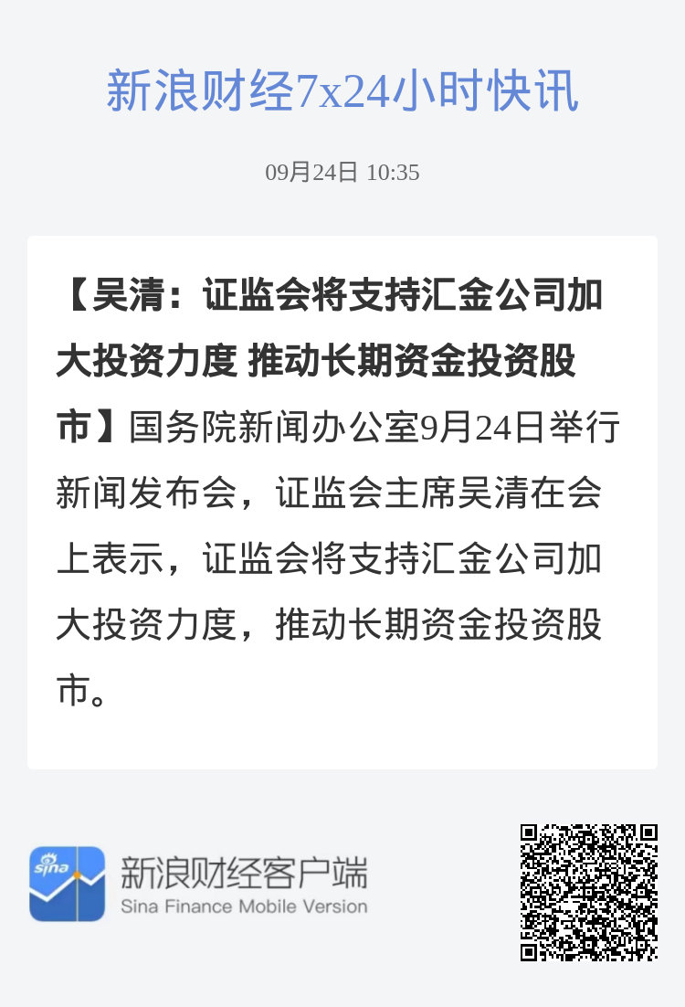 证监会呼声