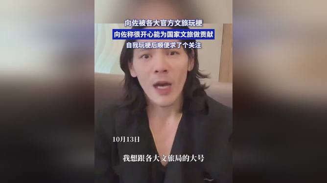 各地文旅玩梗探索，向佐新电影引领不一样的文化之旅