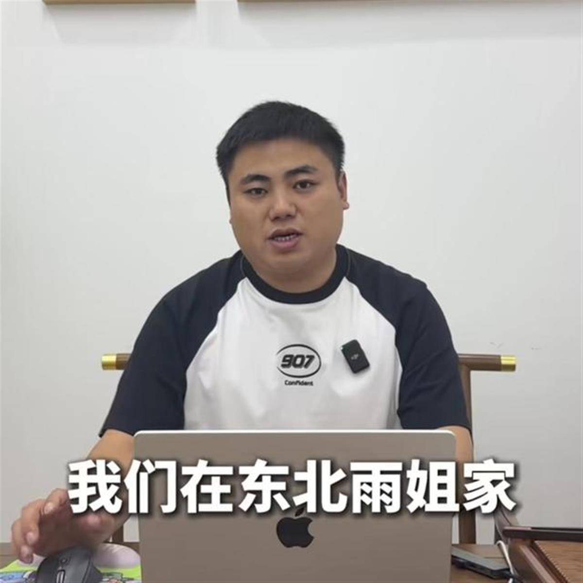 东北雨姐的极速坠落，日常中的意外转折