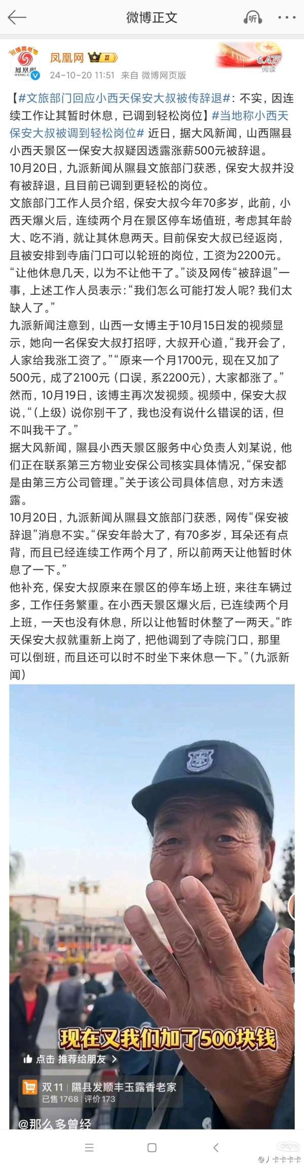 小西天保安涨薪风波，揭秘涨薪背后的秘密与小巷特色小店的故事
