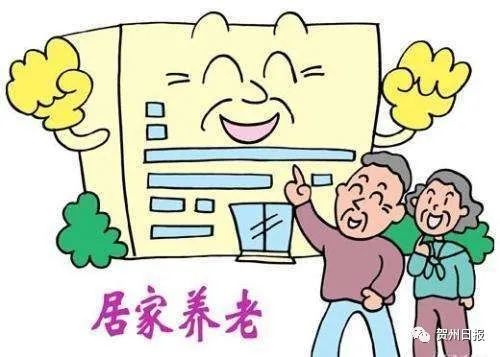 中国居家养老比例远超九成，观点论述分析