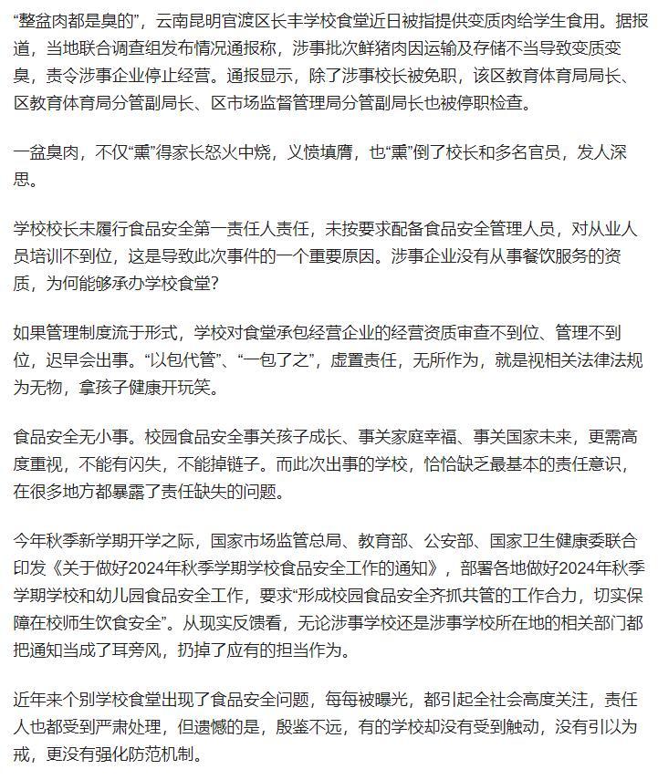 臭肉学校董事长态度引争议，臭态度不容许出现