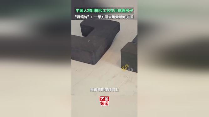 月球上的榫卯工艺建房，中国人的太空建筑探索与观点阐述