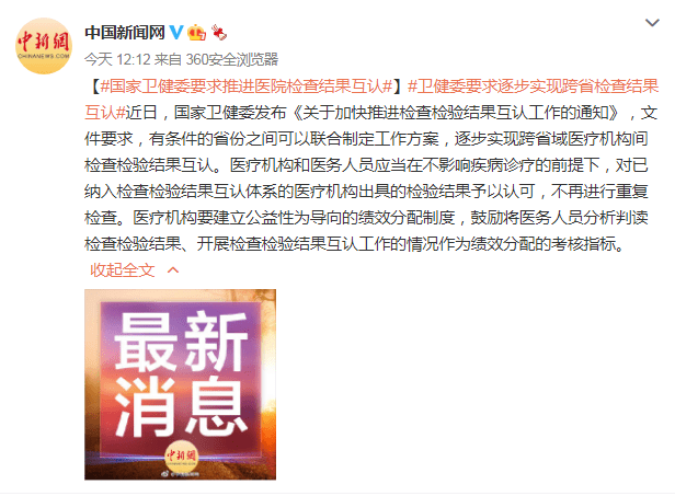 国家卫健委回应医院检查结果不互认，小明的就医经历揭示友情纽带与医疗体系探讨