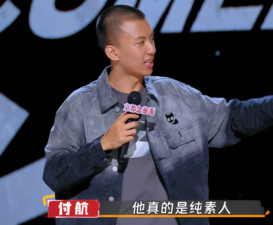 付航荣获喜剧之王单口季总决赛冠军，自然美景下的心灵启示之旅