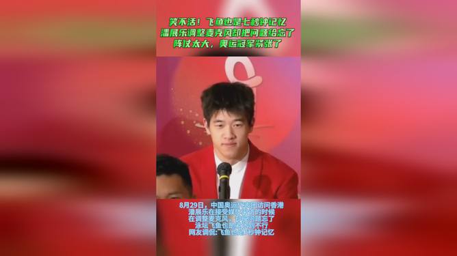 潘展乐抢话筒背后的故事与小巷独特小店探秘揭秘
