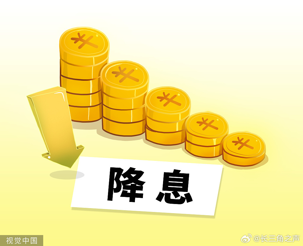 存款降息
