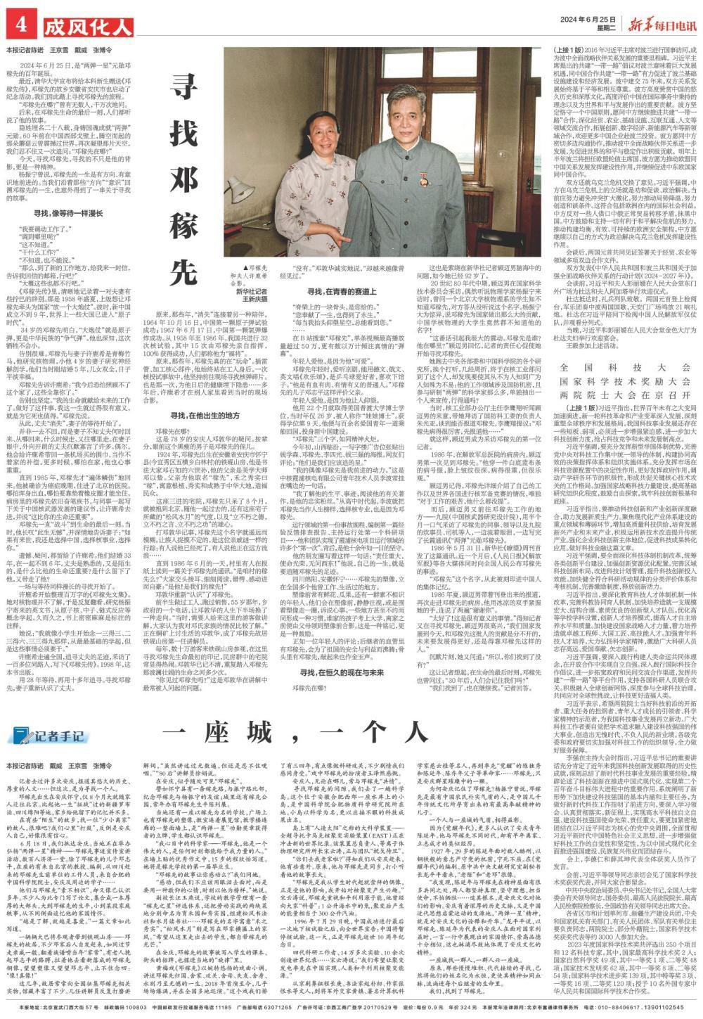 清华首次展出邓稼先学籍卡，历史与时代的交汇时刻
