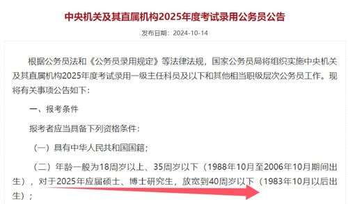 国考公告更新，部分岗位年龄要求放宽至40岁！全新政策解读✨