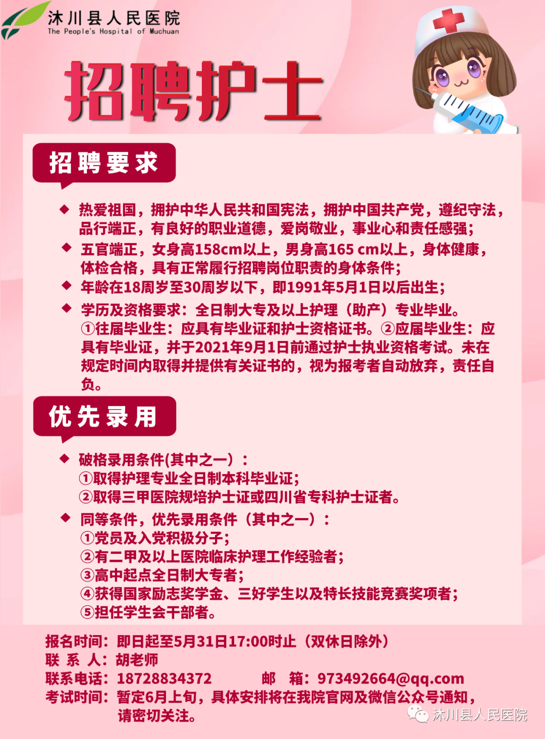 昆明护士招聘最新信息速递 ✨🌸