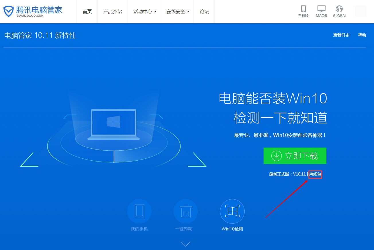 最新电脑管家，一站式数字化生活解决方案平台