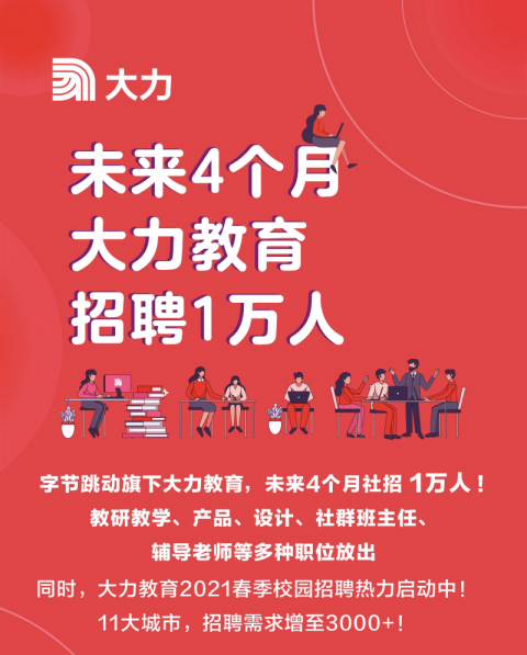 山东最新招聘启事，变化孕育自信，学习铸就辉煌未来