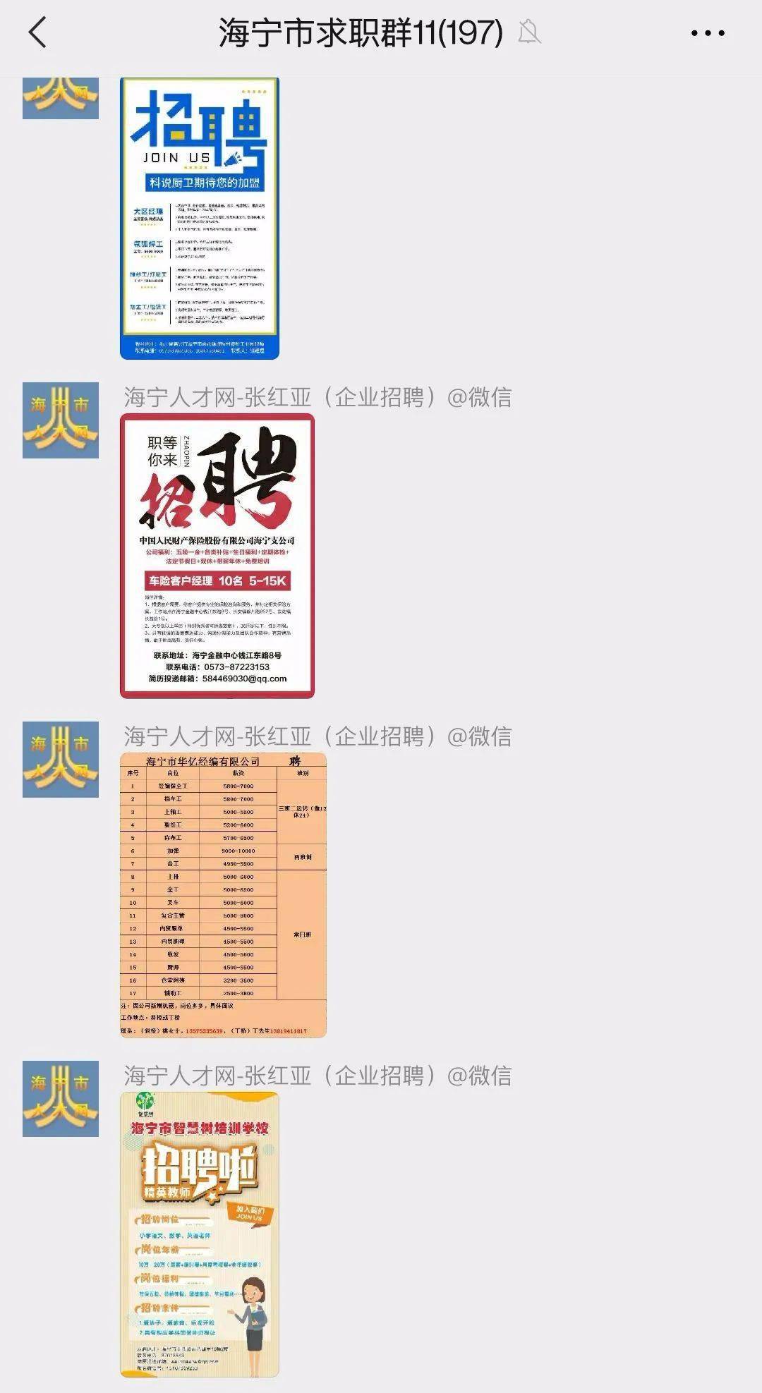 海宁最新招聘，职业发展的理想选择平台