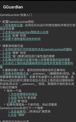 GG修改器最新版本介绍及使用指南