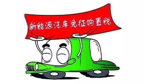 车辆购置税新政策引领温馨汽车之旅